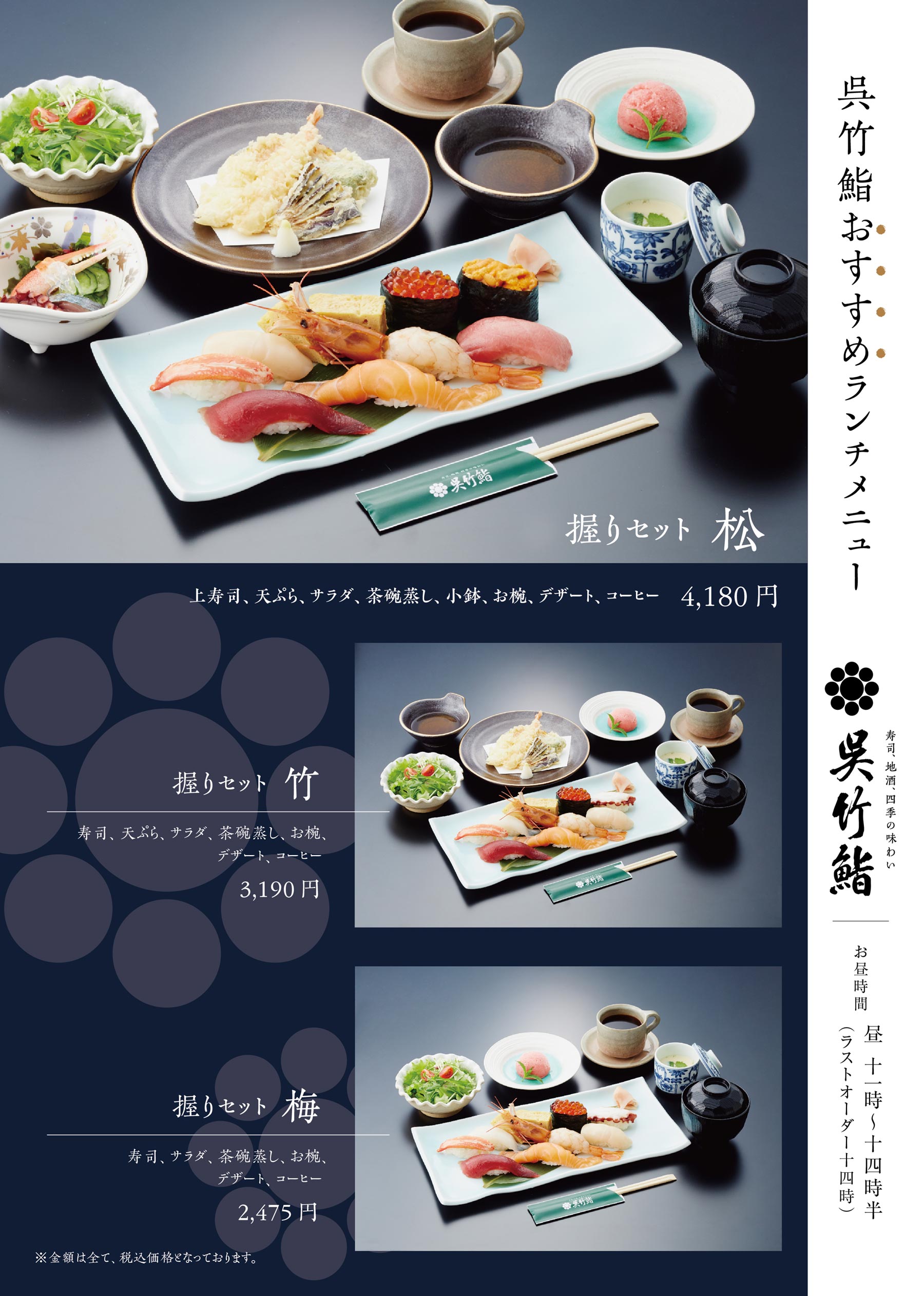 ランチメニュー