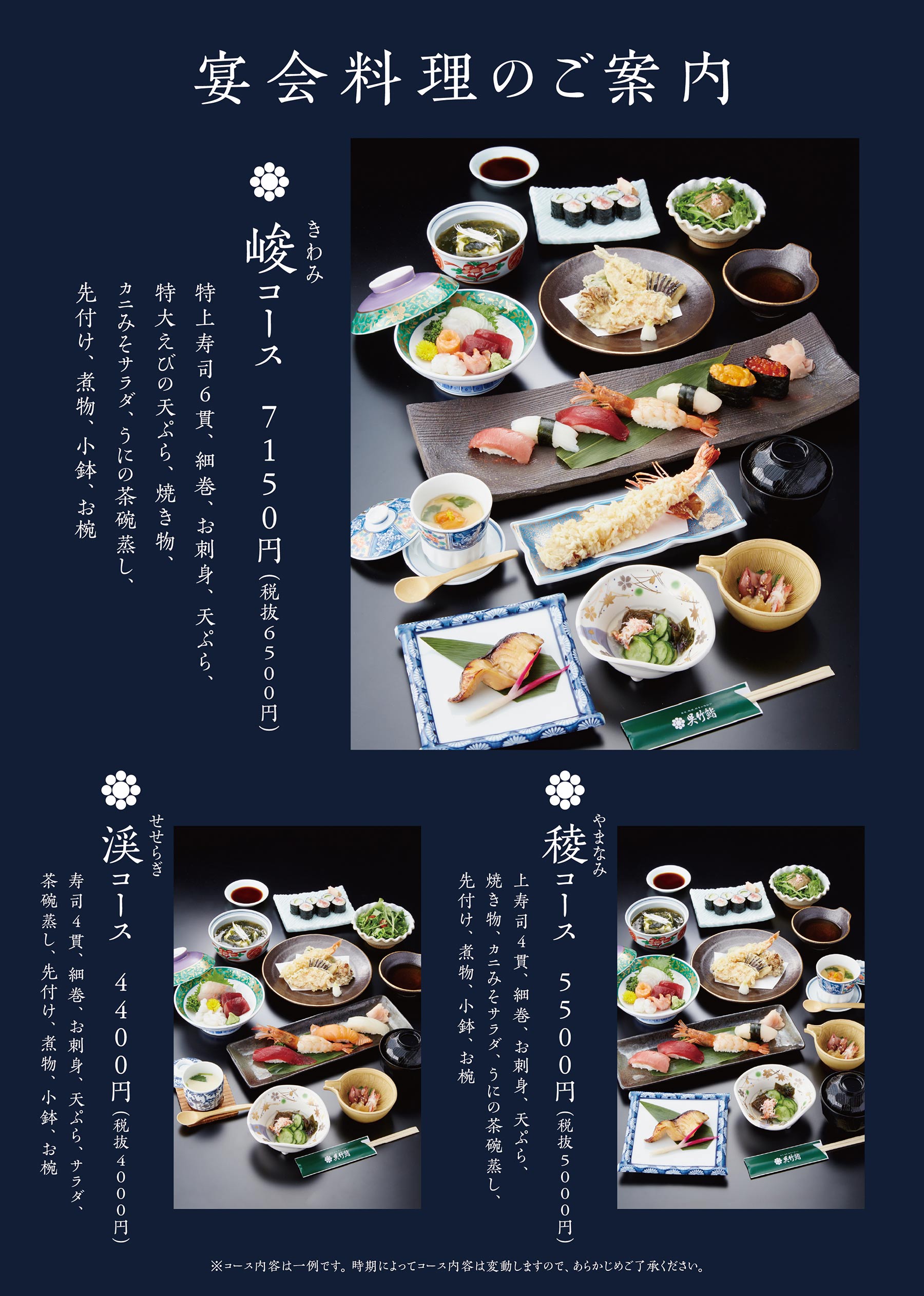 ご宴会のお料理